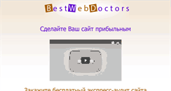 Desktop Screenshot of bestwebdoctors.com